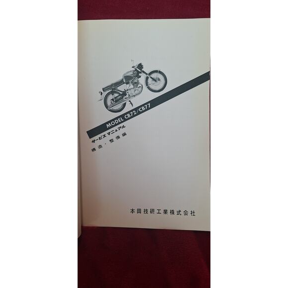 Honda Dream Super Sports CB72 & CB77 Service Manual- JAPANESE- Original 1965 - Picture 5 of 7